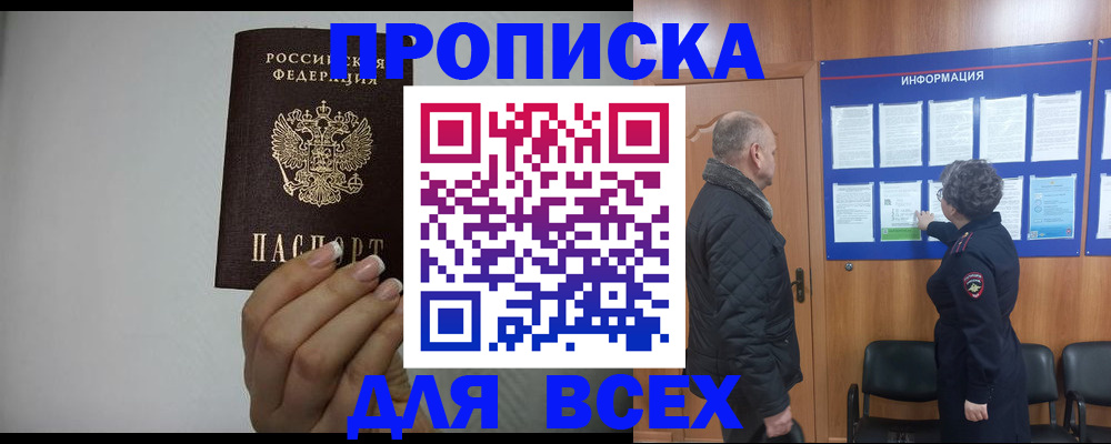 временная регистрация поиск в Донецке