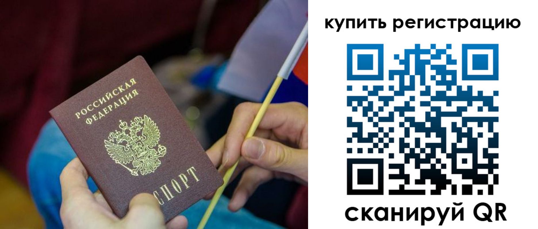 временная регистрация купить в Донецке