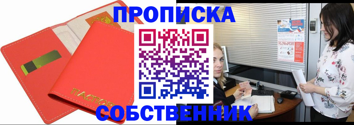 прописка ребенка в Донецке