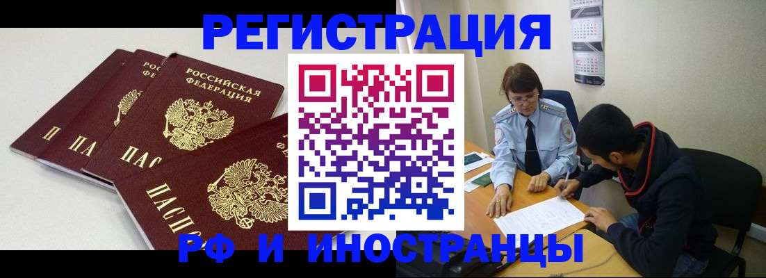 прописка 2025 в Донецке
