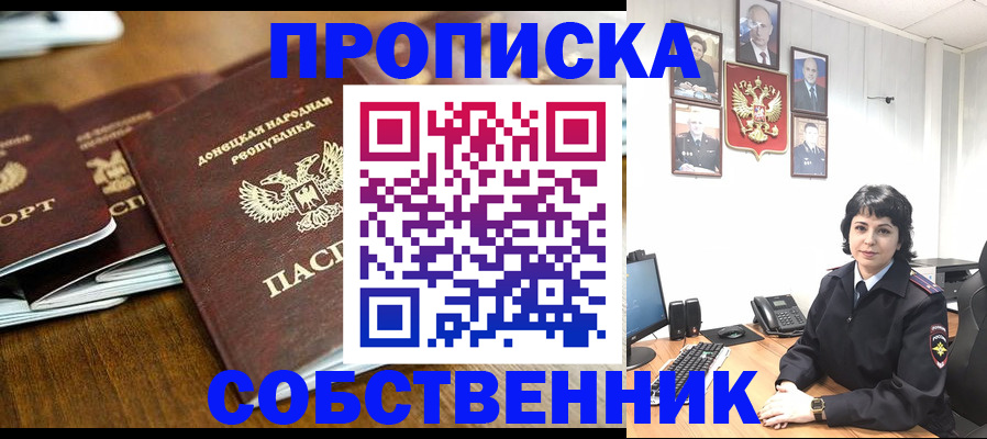 временная регистрация для школы в Донецке