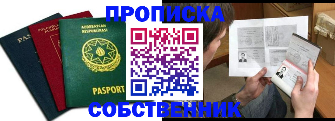 прописка законно в Донецке