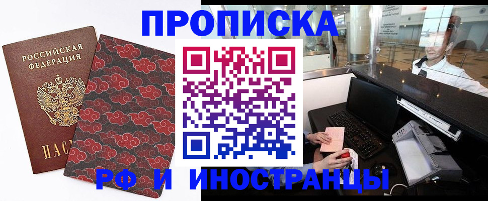 прописка в квартире в Донецке